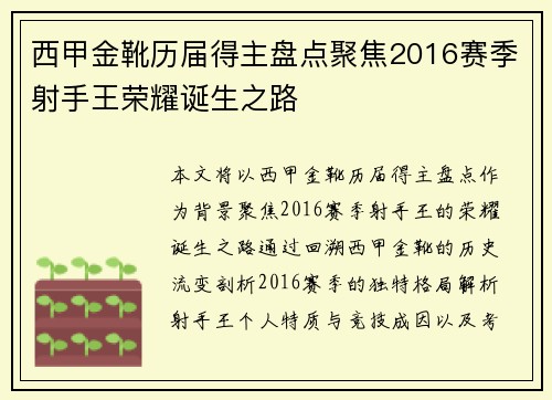 西甲金靴历届得主盘点聚焦2016赛季射手王荣耀诞生之路