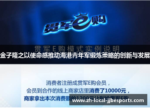 金子隆之以使命感推动海港青年军锻炼策略的创新与发展