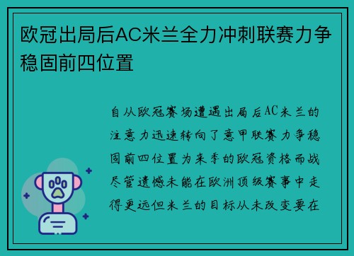 欧冠出局后AC米兰全力冲刺联赛力争稳固前四位置 欧冠出局后AC米兰全力冲刺联赛力争稳固前四位置