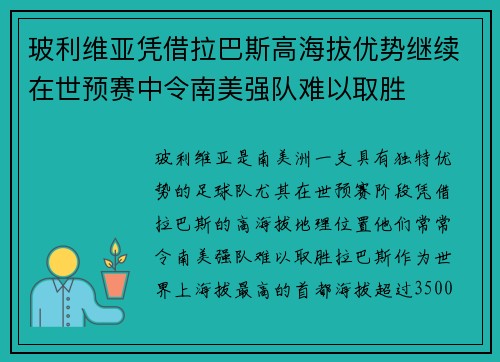 玻利维亚凭借拉巴斯高海拔优势继续在世预赛中令南美强队难以取胜 玻利维亚凭借拉巴斯高海拔优势继续在世预赛中令南美强队难以取胜