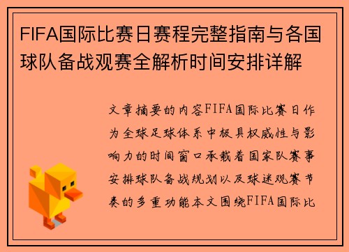 FIFA国际比赛日赛程完整指南与各国球队备战观赛全解析时间安排详解