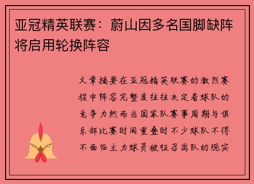 亚冠精英联赛:蔚山因多名国脚缺阵将启用轮换阵容 亚冠精英联赛:蔚山因多名国脚缺阵将启用轮换阵容