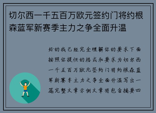 切尔西一千五百万欧元签约门将约根森蓝军新赛季主力之争全面升温 切尔西一千五百万欧元签约门将约根森蓝军新赛季主力之争全面升温