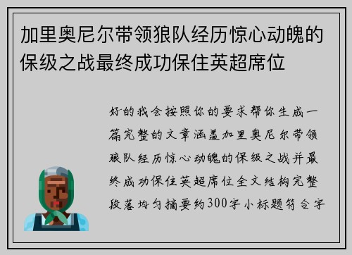 加里奥尼尔带领狼队经历惊心动魄的保级之战最终成功保住英超席位 加里奥尼尔带领狼队经历惊心动魄的保级之战最终成功保住英超席位