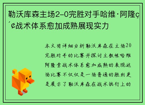 勒沃库森主场2-0完胜对手哈维·阿隆索战术体系愈加成熟展现实力 勒沃库森主场2-0完胜对手哈维·阿隆索战术体系愈加成熟展现实力