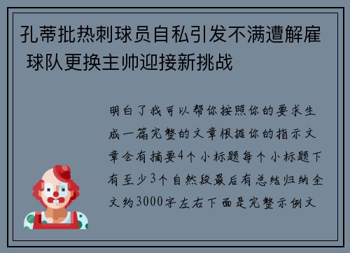 孔蒂批热刺球员自私引发不满遭解雇 球队更换主帅迎接新挑战 孔蒂批热刺球员自私引发不满遭解雇 球队更换主帅迎接新挑战