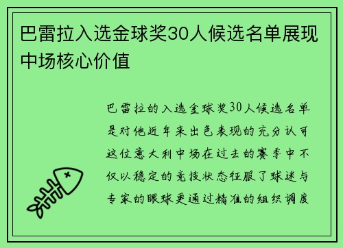 巴雷拉入选金球奖30人候选名单展现中场核心价值