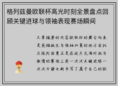 格列兹曼欧联杯高光时刻全景盘点回顾关键进球与领袖表现赛场瞬间 格列兹曼欧联杯高光时刻全景盘点回顾关键进球与领袖表现赛场瞬间