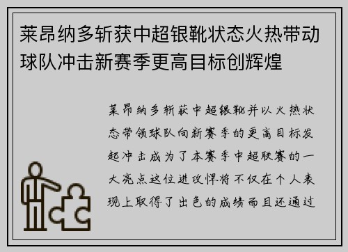 莱昂纳多斩获中超银靴状态火热带动球队冲击新赛季更高目标创辉煌 莱昂纳多斩获中超银靴状态火热带动球队冲击新赛季更高目标创辉煌